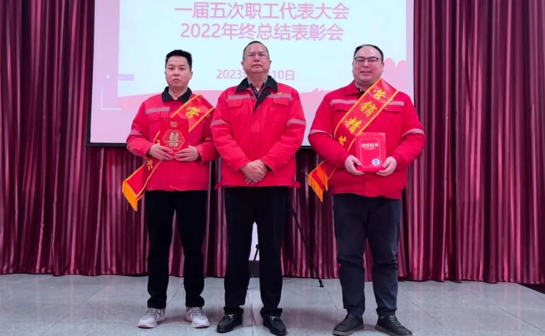 化機公司召開一屆五次職工代表大會暨2022年終總結(jié)表彰會(圖2) 圖片