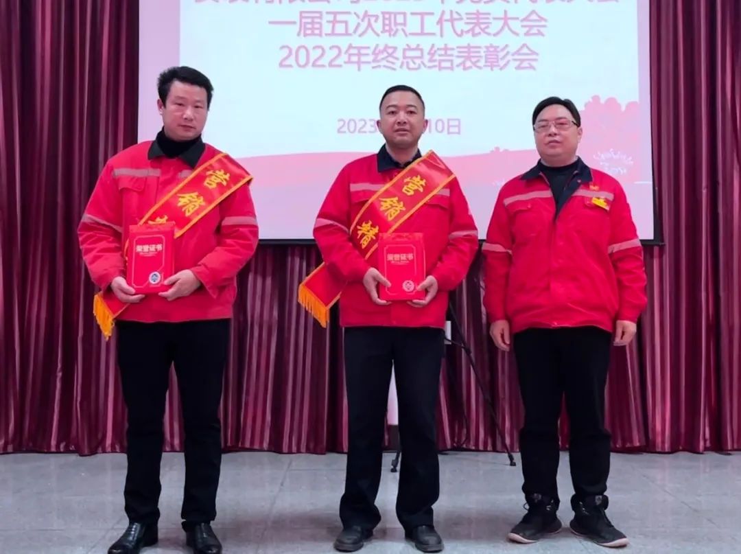 化機公司召開一屆五次職工代表大會暨2022年終總結(jié)表彰會(圖3) 圖片