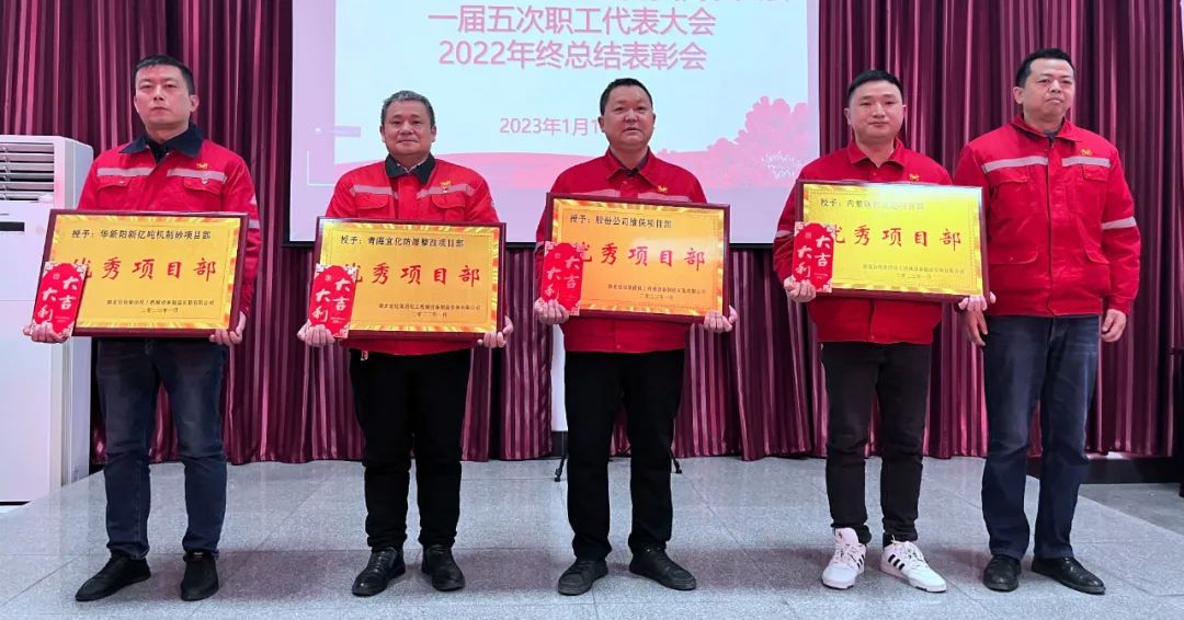 化機公司召開一屆五次職工代表大會暨2022年終總結(jié)表彰會(圖5) 圖片