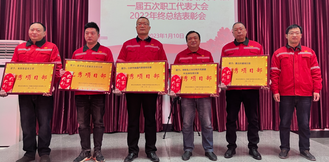 化機公司召開一屆五次職工代表大會暨2022年終總結(jié)表彰會(圖6) 圖片