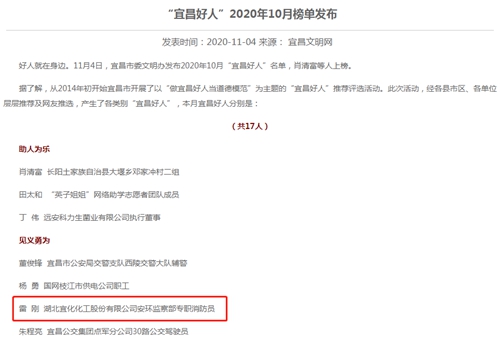 股份公司雷剛入選宜昌好人“見義勇為”榜(圖1)