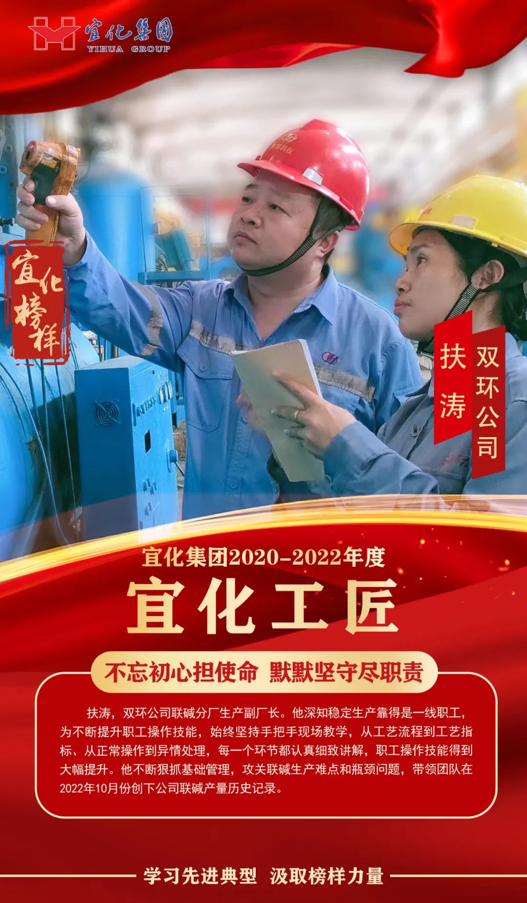 【宜化榜樣】宜化工匠扶濤：不忘初心擔使命，默默堅守盡職責