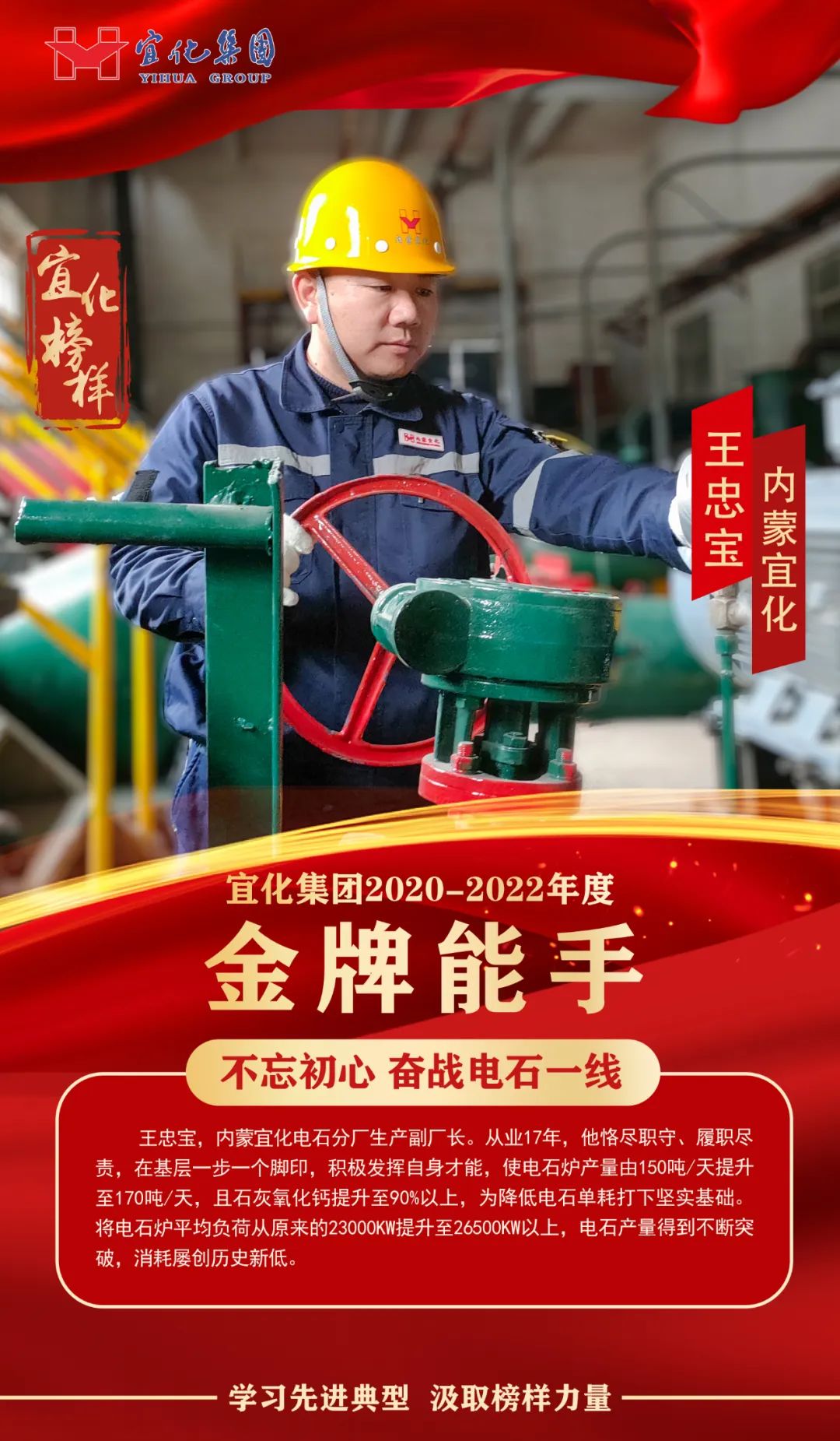 【宜化榜樣】金牌能手王忠寶：不忘初心，奮戰(zhàn)電石一線