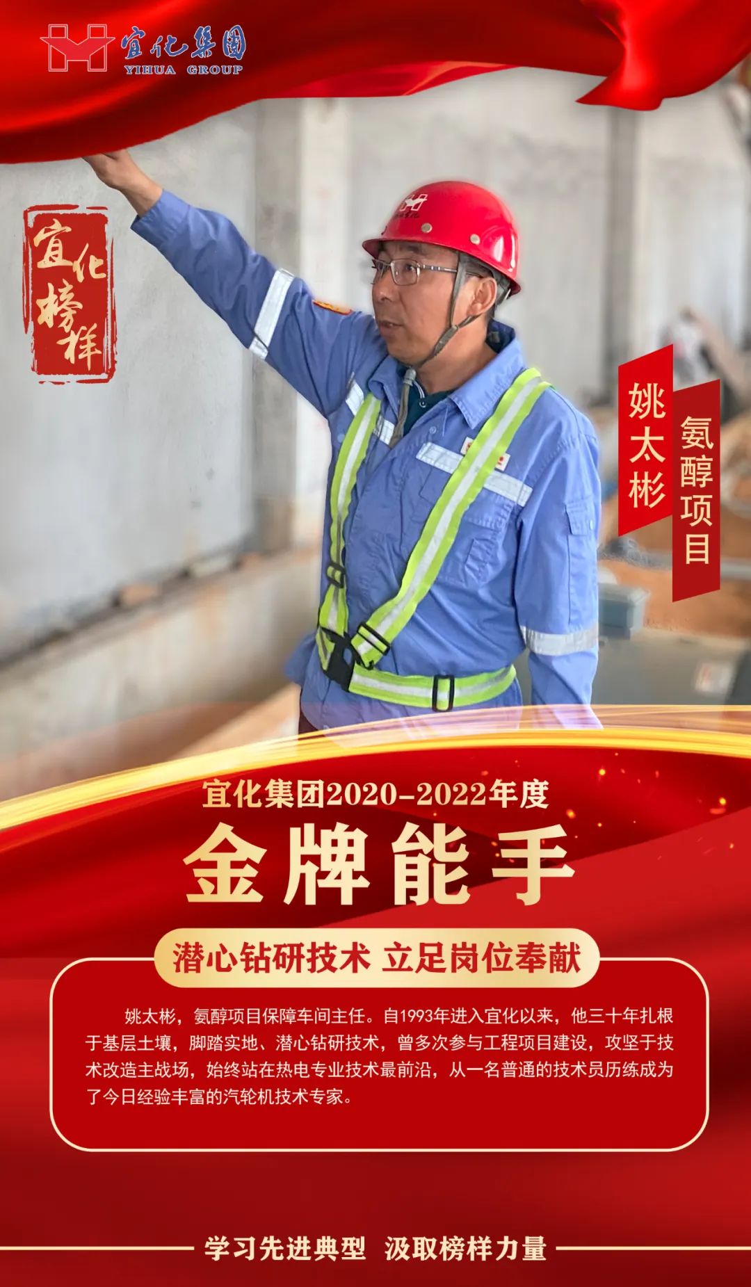 【宜化榜樣】金牌能手姚太彬：潛心鉆研技術(shù)，立足崗位奉獻