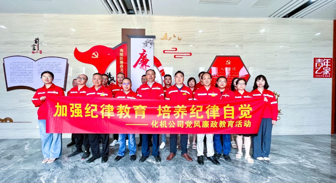 【聚焦宣教月】化機公司：傳承廉潔文化，弘揚清風(fēng)正氣(圖4)