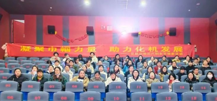 【三八特輯】集團和各分子公司開展豐富多彩的活動,向廣大女職工致以美好節日祝福(圖17) 【三八特輯】集團和各分子公司開展豐富多彩的活動,向廣大女職工致以美好節日祝福(圖17)