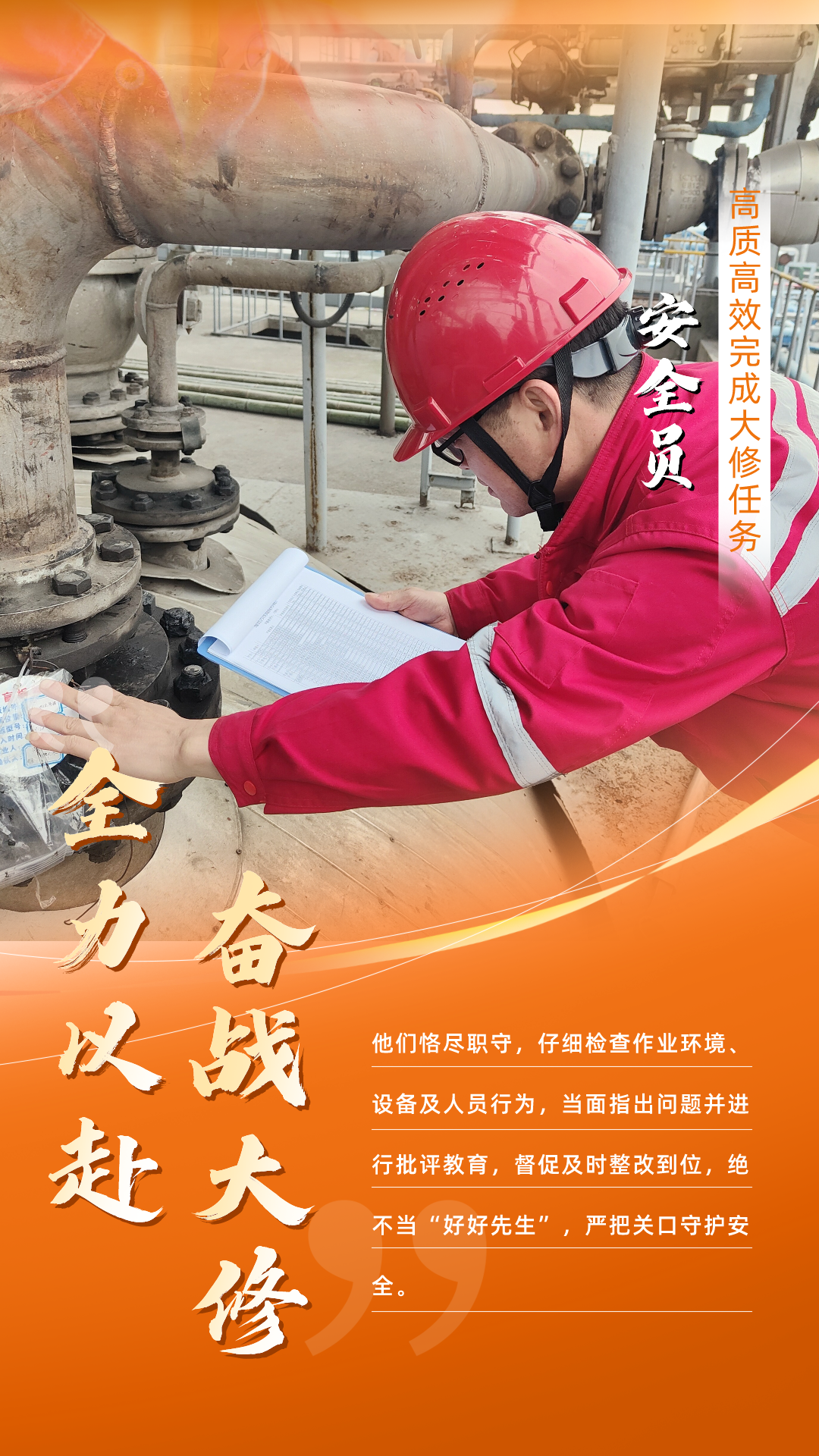 股份公司：全力以赴，高質高效戰大修(圖2)