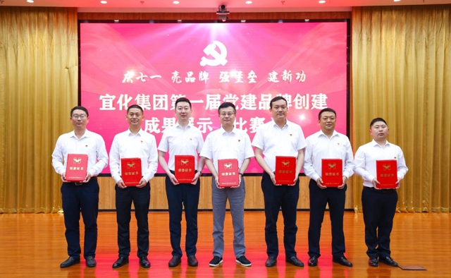 慶七一亮品牌強(qiáng)堡壘建新功!集團(tuán)舉行第一屆黨建品牌創(chuàng)建成果展示比賽(圖2) 慶七一亮品牌強(qiáng)堡壘建新功!集團(tuán)舉行第一屆黨建品牌創(chuàng)建成果展示比賽(圖2)