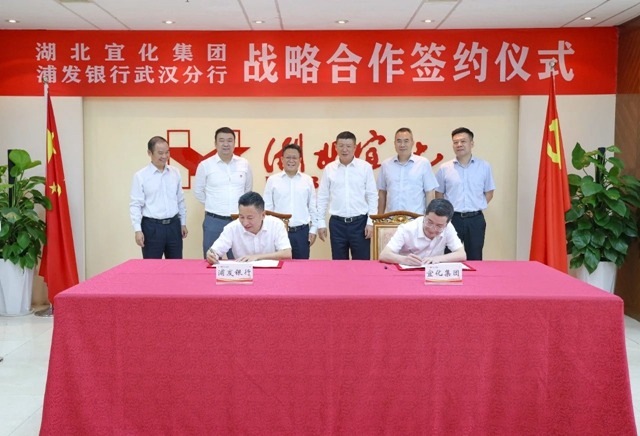 宜化集團與浦發銀行武漢分行簽訂戰略合作協議(圖1) 宜化集團與浦發銀行武漢分行簽訂戰略合作協議(圖1)