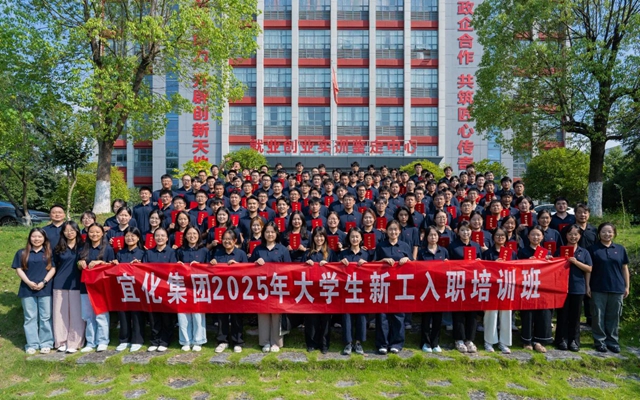 踏上新征程!宜化集團(tuán)2025年大學(xué)生新工入職培訓(xùn)班圓滿結(jié)業(yè)(圖1) 踏上新征程!宜化集團(tuán)2025年大學(xué)生新工入職培訓(xùn)班圓滿結(jié)業(yè)(圖1)