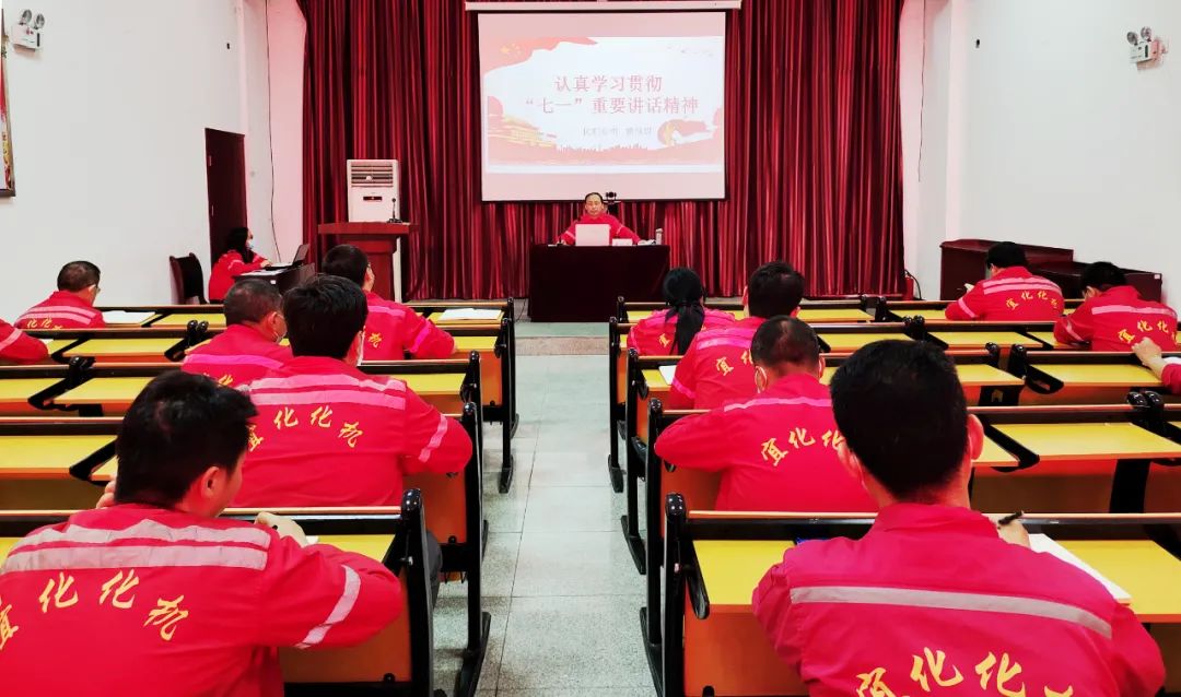 化機公司:學(xué)習貫徹“七一”重要講話精神(圖1) 圖片