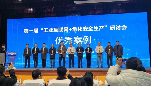 宜化集團田家河智慧健康工廠項目獲評全國第一屆“工業(yè)互聯(lián)網+危化安全生產”研討會優(yōu)秀案例