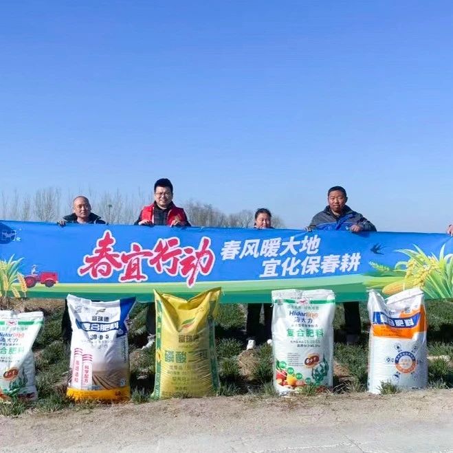 春風(fēng)暖大地，宜化保春耕